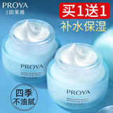 PROYA（珀莱雅）面霜水动力盈润霜男女士保湿霜补水滋润秋冬擦脸护肤品润肤霜正品 水动力面霜50g*2瓶