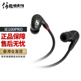 森海塞尔（Sennheiser） IE 100 PRO 发烧高保真入耳式监听耳机 IE100Pro有线 黑色