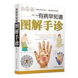 有病早知道：图解手诊 零基础学手诊手诊中医入门零基础学中医诊断中医书籍大全医书籍大全中医中医基础理论