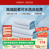 水星家纺母婴A类冰丝凉席可机洗抗菌防螨夏天专用凉席1.8x2米三件套席子