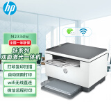 惠普（HP）M233dw A4黑白激光打印复印扫描一体机 自动双面 无线远程打印 办公家用 （232dw升级款） 