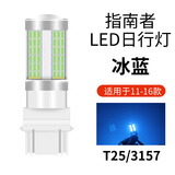 指南者日行灯led亮新款JEEP吉普大切诺基改装老款汽车日间行车灯泡专车专用日行灯 11-16款【指南者】冰蓝/单个 单支装