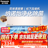 松下空调 G1系列1.5匹一级能效变频挂机 外机双排纯铜管 原装压缩机 纳诺怡 国家补贴LG13KQ10N