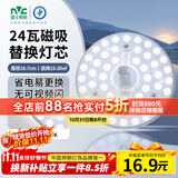 雷士（NVC）led灯盘吸顶灯替换灯芯灯板圆形磁吸模组灯管灯条24瓦白光6500K