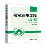 智能建筑弱电工程从入门到精通 建筑弱电工程识图京东超级618