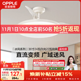 欧普照明（OPPLE）风扇灯吊扇灯24瓦空调搭子照明低噪音餐厅电风扇卧室厨房 冰风白