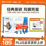 大宠爱 猫驱虫药 体内外同驱耳螨虱子跳蚤虫 2.6-7.5kg成猫 3支装