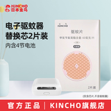 KINCHO 金鸟驱蚊器电子防蚊便携防蚊子钓鱼灭蚊灯家用电蚊香驱蚊 替换芯片*2