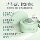膜法世家绿豆泥膜十代深层清洁毛孔去黑头涂抹式泥膜男女友七夕礼物学生党 祛痘版 100g （第十代）