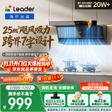 统帅（Leader）海尔出品抽吸排油烟机 懒人小黑翼系列IQ75Z1 顶侧双吸自清洁25方大吸力 推荐搭配H70A燃气灶