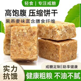 君臣乐无蔗糖压缩饼干粗粮全代餐麦精零食品 混合口味20包