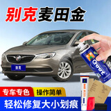 冈图别克汽车补漆笔凯越君越君威英朗昂科威汽车自喷漆划痕修复漆 麦田金 防锈应急修复【色漆+补土】