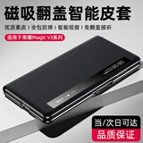 至朗尼 适用荣耀magicv3手机壳V3折叠屏保护套磁吸翻盖真素皮全包防摔超薄高档商务男女款 绒黑色