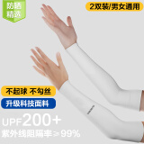 俞兆林（YUZHAOLIN）防晒手套女冰袖男冰丝袖套开车钓鱼夏天骑行手臂护袖白色2双装