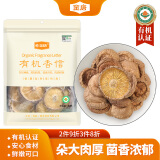 金唐精选庆元有机香信菇60g 山珍菌菇干货 干香菇 火锅煲汤食材