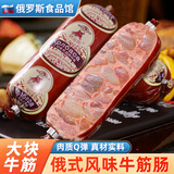 赞布斯 俄罗斯风味牛筋肠国产即食俄式香肠肉肠火腿卢布肠下酒菜零食品 【划算组合】牛筋肠180g*5根