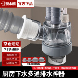 潜水艇厨房下水三通下水道三头通接头分水器洗菜盆水槽排水管防返臭神器 O.接水槽+净水+小厨宝+洗碗+溢水