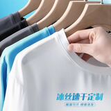 依品川夏季冰丝T恤定制工作校服装印字LOGO短袖DIY速干衣团体活动文化衫 冰丝速干款-769 S