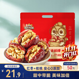 三只松鼠枣夹核桃450g红枣坚果核桃休闲零食新疆免洗大枣送礼约90小包