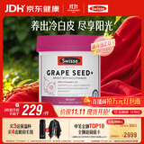 Swisse斯维诗葡萄籽烟酰胺片原花青素维C维E淡化色素美白提亮 300片/瓶