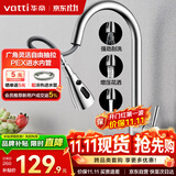 华帝（VATTI）厨房龙头 抽拉式三功能水槽洗菜盆水龙头冷热304不锈钢 062100-JD