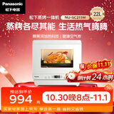 松下（Panasonic）快速锁鲜均匀烘烤蜂神系列蒸烤箱一体机22升NU-SC211W