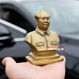 铜阿玛汽车摆件毛主席铜像黄铜高档礼品车内中控台摆像伟人车载装饰品 2023新款10.9厘米车载像