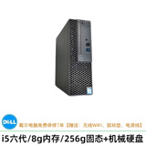 DELL/戴尔 390/790/3020系列 二手电脑台式机 双核四核小主机i3 i5 i7 固态 家用娱乐 视频 看股票 商务办公主机 8】i5六代/8G内存/256G固态+机械/9成新