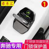 适用于奔驰GLB门锁扣C级GLC新E300l C260L不锈钢车门锁保护盖装饰 奔驰门锁盖-奔驰标-(黑钛款)4装