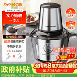 九阳（Joyoung）绞肉机家用电动多功能料理机搅拌婴儿辅食机切菜绞馅 2L不锈钢碎肉机S20-LA323(D)