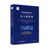 航空航天科技出版工程11 无人机系统