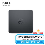 戴尔（DELL） DW316 外置光驱 刻录机 移动光驱 外接光驱 DVD/CD光驱 DW316 DVD刻录机外置USB2.0刻录光驱