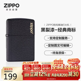 ZIPPO打火机【专属定制】之宝防风煤油 黑裂漆 生日礼物送男友 单机