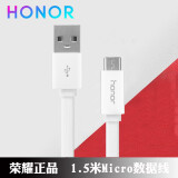 荣耀（HONOR）原装安卓充电器适用华为mate8P89i20i play3 10青春版畅享玩7x6x8x8麦芒8 【快充】Micro数据线 1.5米白色（简装）