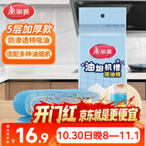 美丽雅油烟机吸油纸棉条垫90cm*10cm 厨房用接油槽加厚过滤网侧吸盒10条