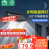 雷士（NVC）太阳能庭院灯路灯户外壁灯投光灯农村光控+遥控650lm+照约35㎡