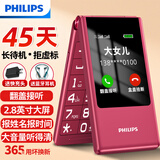 飞利浦（PHILIPS）V13P 海棠红 翻盖老人手机 移动联通电信4G全网通 双卡双待老年人手机大字大声音备用智能学生手机