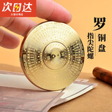 OSKV黄铜八卦罗盘看风水摆件铜手把件太极迷你随身指尖陀螺解压玩具 直径6cm（可旋转）