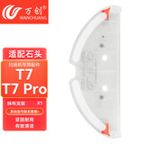 万创 适配小米石头扫地机器人配件1S/S5/T4/T6/T7滤网边刷拖布抹布滚刷清洁液清洁剂水箱支架 抹布支架