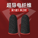 NWKU 吃鸡神器快捷射击辅助按键四指手机游戏手柄绝地求生和平精英适用于小米华为VIVOPPO苹果安卓 电竞级手游指套-红色(买1对送1对 共4只)
