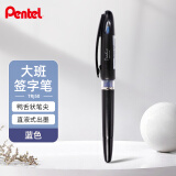 派通（Pentel）TRJ50大班蓝色签字笔高颜值0.7-2.0mm 商务直液式手绘漫画笔草图勾线笔 蓝色单支装