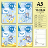 少年伴4本装作业本一年级小学生专用家庭作业登记本记事记录本抄作业本银河乐园/4本 CXA5030B342