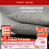 水星家纺枕套纯棉100%全棉防水隔污A类抑菌对枕套保护套宿舍一对装48x74cm
