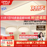 欧普照明（OPPLE）护眼吸顶灯客厅大灯可调色高显指LED照明简约灯具灯饰套餐3包安装