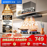 创维（Skyworth）抽吸排油烟机家用欧式顶吸T型【推荐搭232BS灶具】变频大吸力以旧换新挥手智控自净清洗Y019