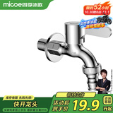四季沐歌（MICOE）洗衣机水龙头加厚精铜主体 卫生间阳台拖把池4分水嘴单冷M-C300I