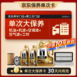 美孚（Mobil）超金0W-30机油6L+机滤+空调滤+空气滤+工时保养卡
