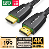 绿联 HDMI线 4k数字高清线 3D视频线 笔记本电脑电视盒子连接电视投影仪显示器数据连接线 15米