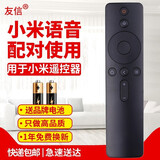 友信适用小米电视机遥控器适用小米盒子遥控器通用 红外和蓝牙款都有 语音蓝牙分体机