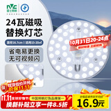 雷士（NVC）led灯盘吸顶灯替换灯芯灯板圆形磁吸模组灯管灯条24瓦白光6500K